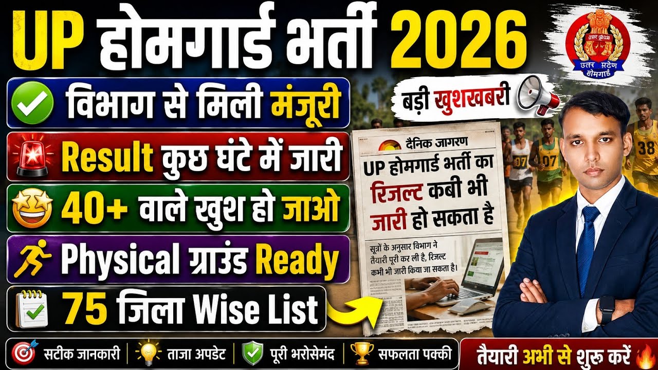 UP Home Guard Result Update🔥🔥Physical Date | 75 District Category Wise Cut Off 2025
