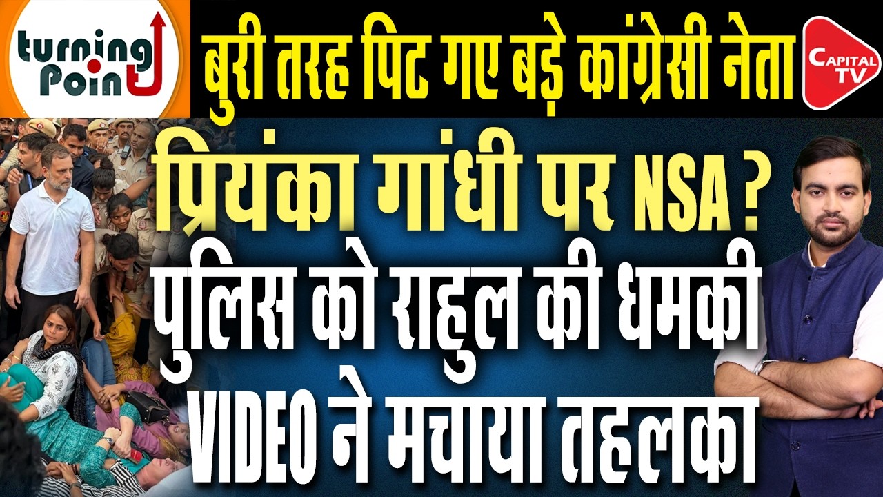 Delhi Protest: Demand for major action against Rahul Gandhi and Priyanka | Capital TV