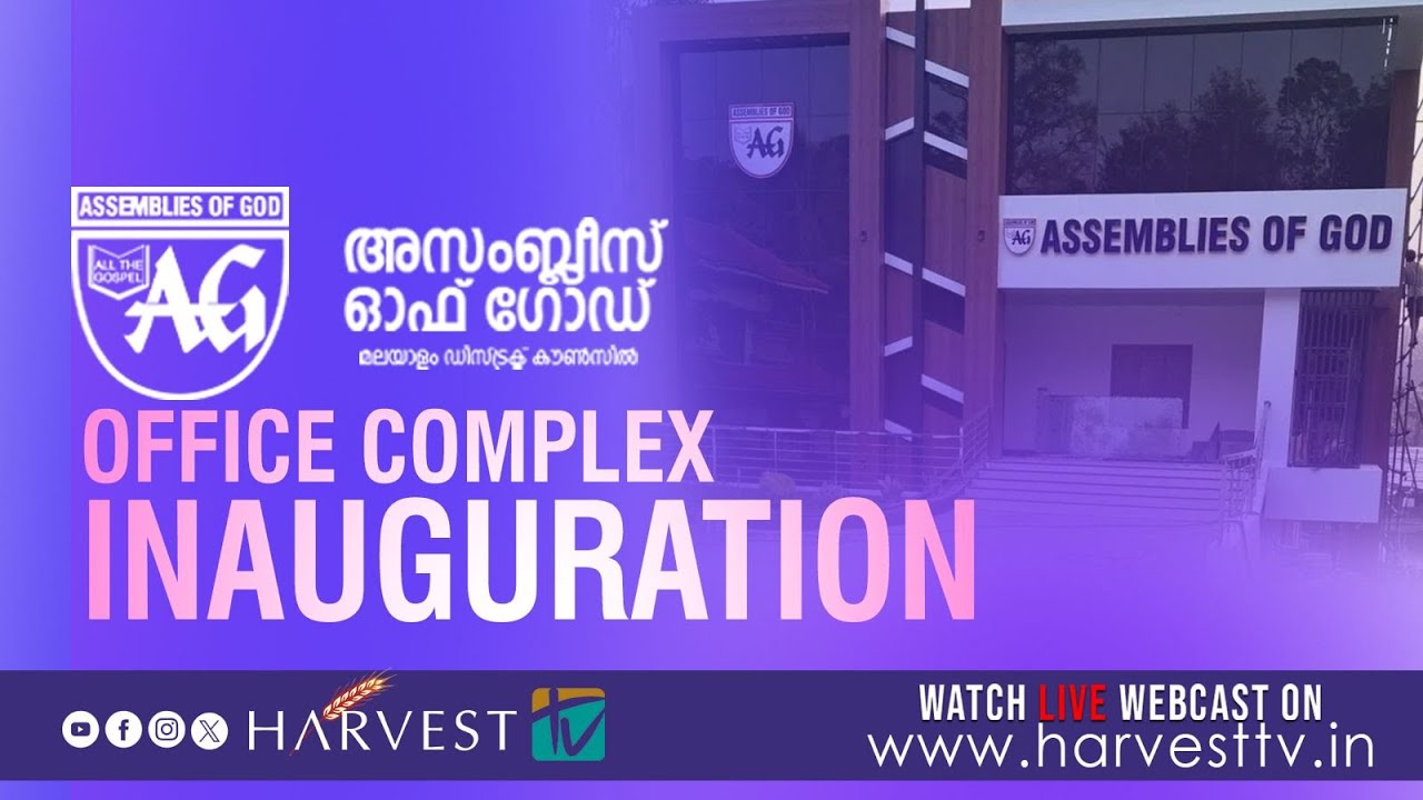 ASSEMBLIES OF GOD [AGMDC] GENERAL CONVENTION 2026 | OFFICE COMPLEX INAUGURATION | AGMDC MEDIA