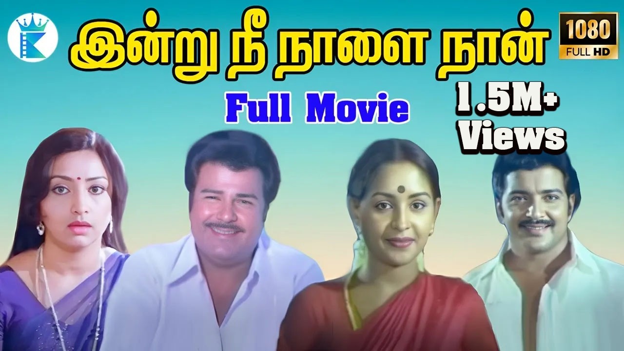 Indru Nee Nalai Naan |இன்று நீ நாளை நான் | Sivakumar,Lakshmi,Mega Hit Tamil Full H D Movie