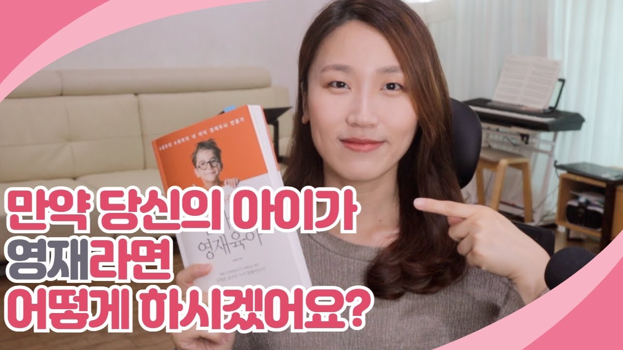 영재들의 특징 4가지, 진짜 영재라면 어떻게 키워야 맞는걸까?