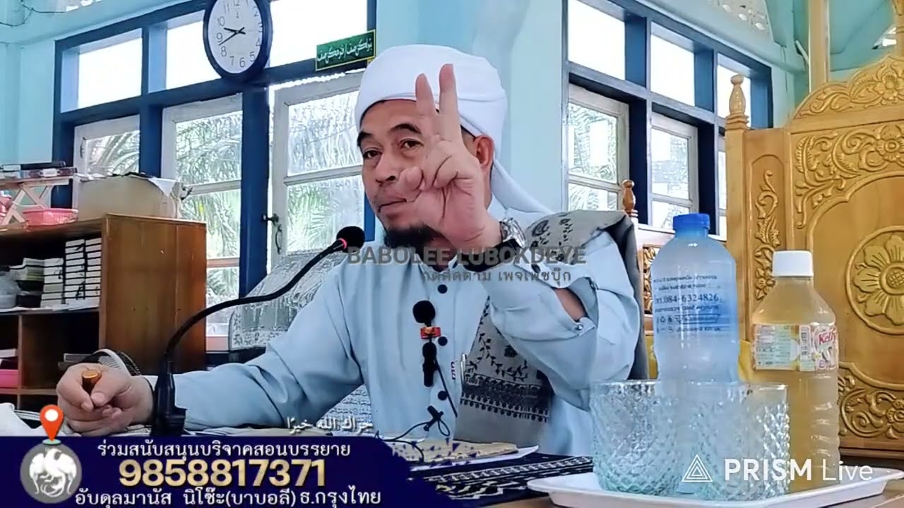 #บาบอลีลูโบ๊ะดือแย l อีบาดะห์ต่างๆ ดูอาอ์ รอดพ้นอาซ่าบกุโบร์ l Ceramah Agama l 8 มกราคม ค.ศ. 2026