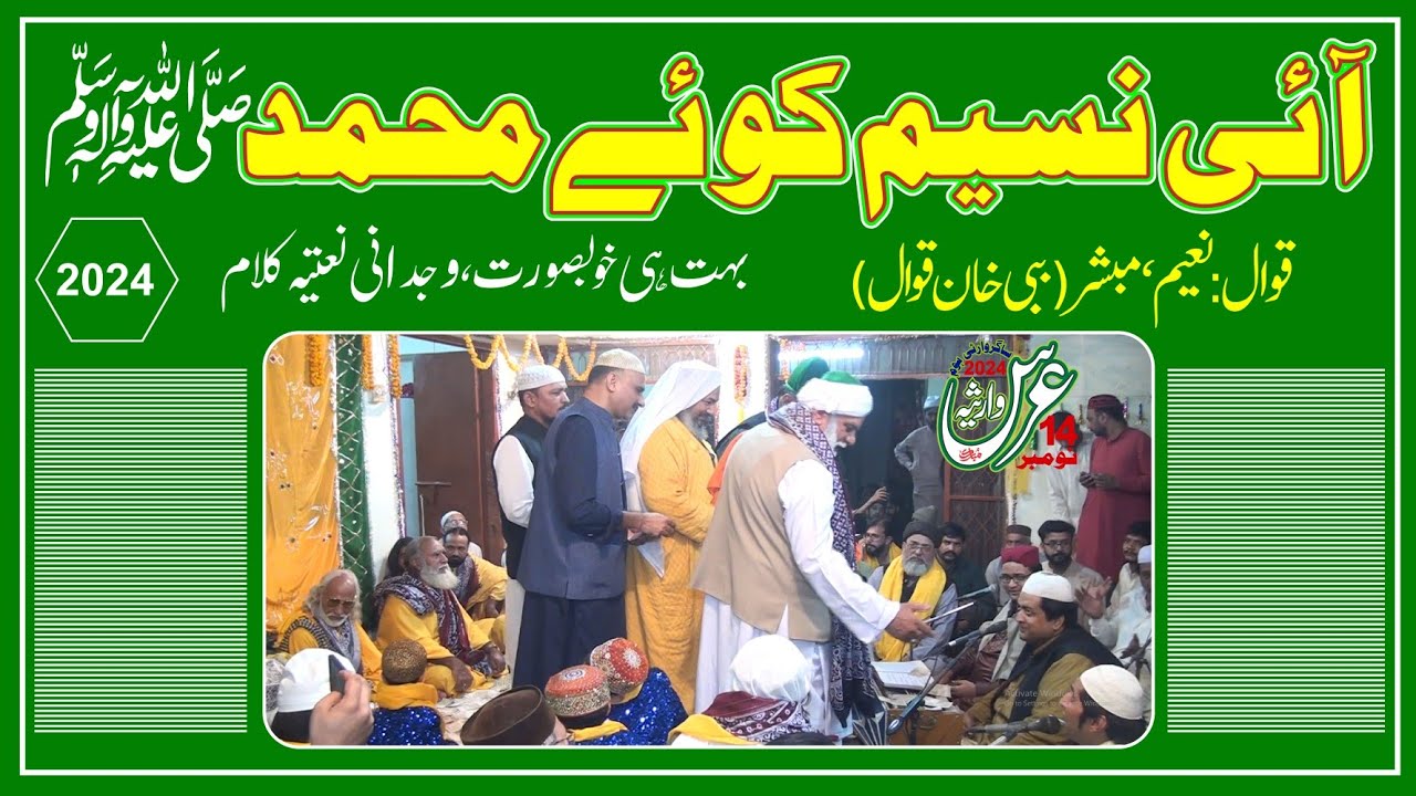 Aai Naseem e Kuay Muhammed||Naeem,Mabashar Qawal||Naat,Qawali||Kalam Bedum Shah Warsi||