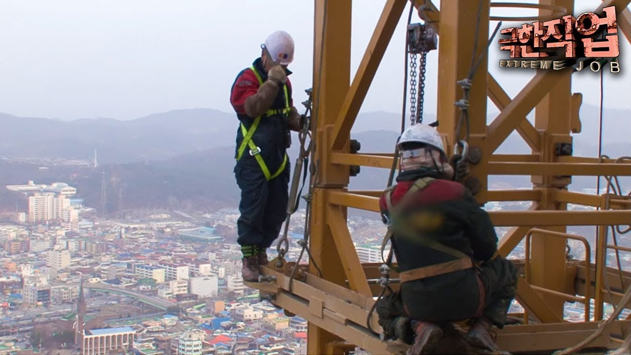 [극한직업/Extreme JOB] 타워크레인 설치기사 제2부