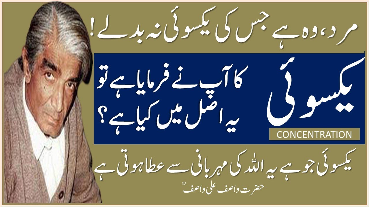 Yaksoi Ruh Ke Safar Se Milti Ha II Guftagu 11 II Hazrat Wasif Ali Wasif