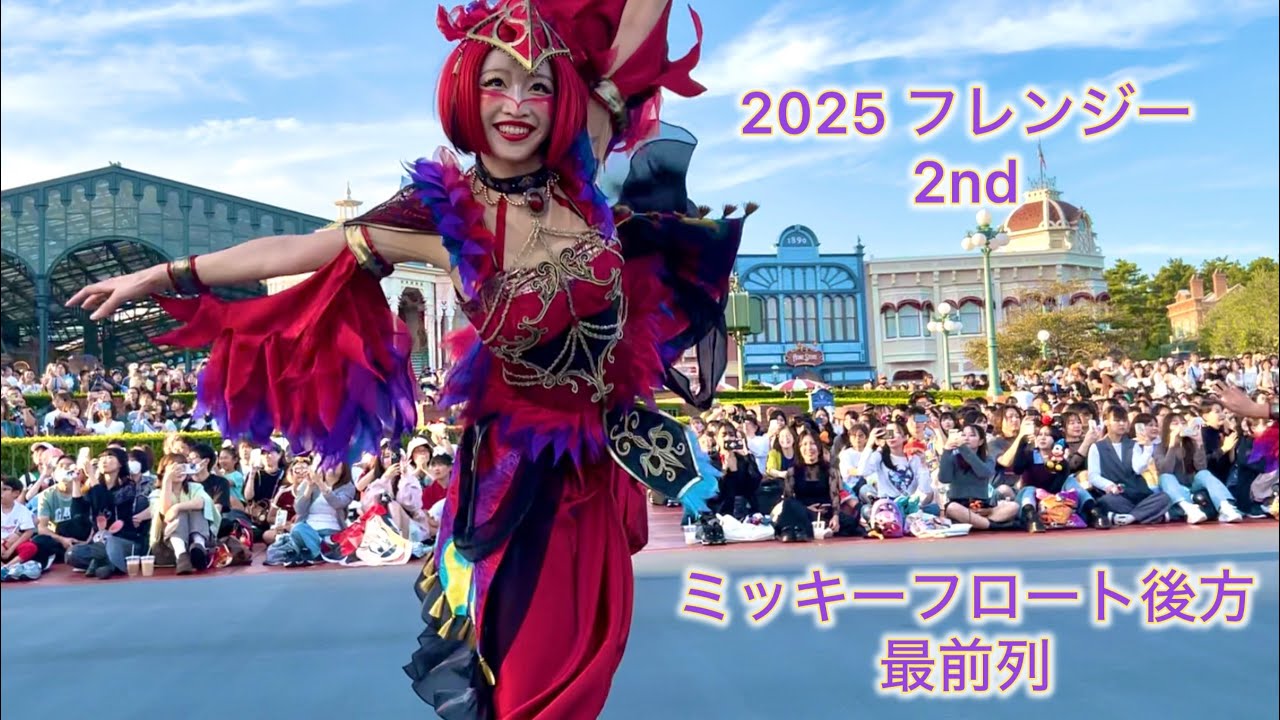 【2nd最前列】ザヴィランズハロウィンinto the frenzy2025 2nd ミッキーフロート後方