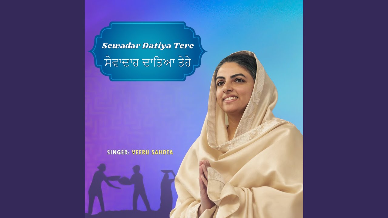 Sewadar Datiya Tere