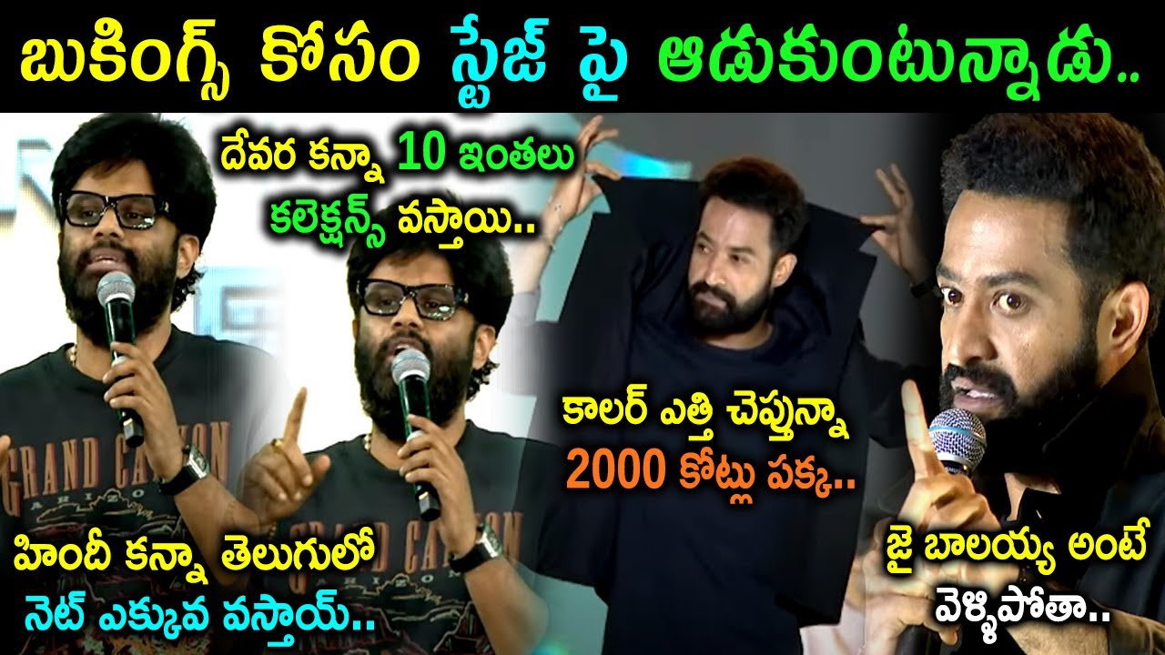 Naga Vamsi Speech Trolls | Jr. NTR Angry On Fans | War 2 Pre Release Event | Telugu Trolls