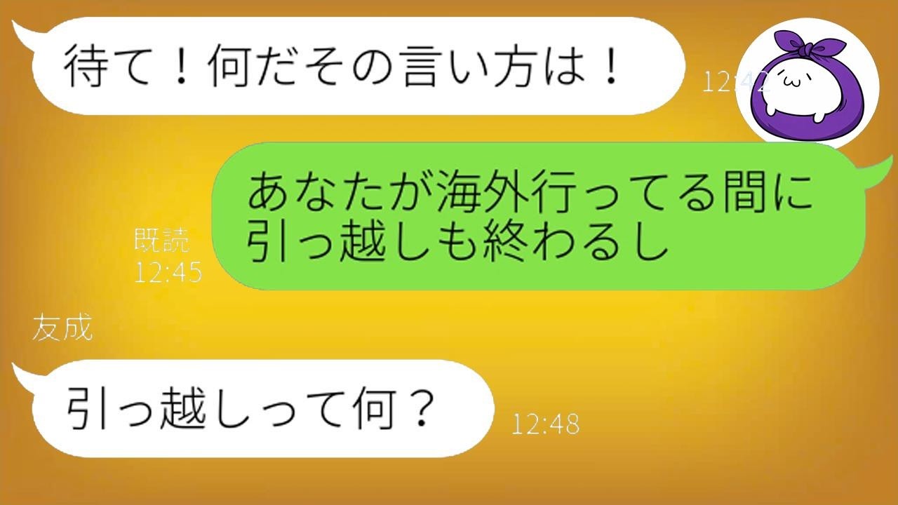 海外浮気中の旦那に「引っ越した」って伝えたら…衝撃の反応がヤバすぎたｗ