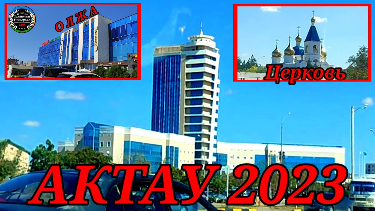 АКТАУДЫН СУЛУ КОШЕЛЕРИ#тахиаташ#каракалпакистан#узбекистан#казакстан#россия#город#улице#кошелер#дома