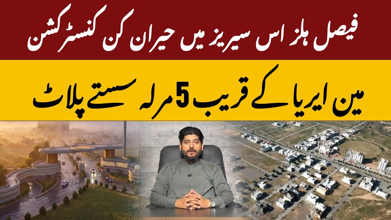 Faisal Hills B Block Site Visit 2026 | Latest Construction & Development Update