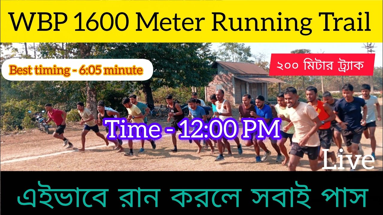 WBP 1600 Meter Running live practice 2026 ।। পশ্চিমবঙ্গ পুলিশের ১৬০০ মিটার রান প্র্যাকটিস ।। #wbp
