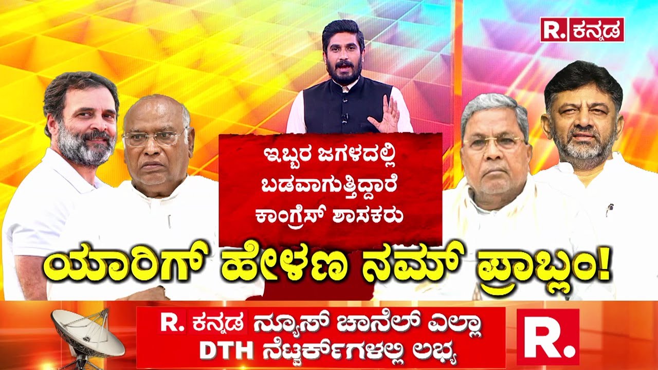 CM Siddaramaiah vs DK Shivakumar :ಹೈಕಮಾಂಡ್ ಮೌನದ ಬಗ್ಗೆ ‘ಕೈ ‘ ಶಾಸಕರಲ್ಲೇ ಬೇಸರ!|Karnataka CM Post Fight
