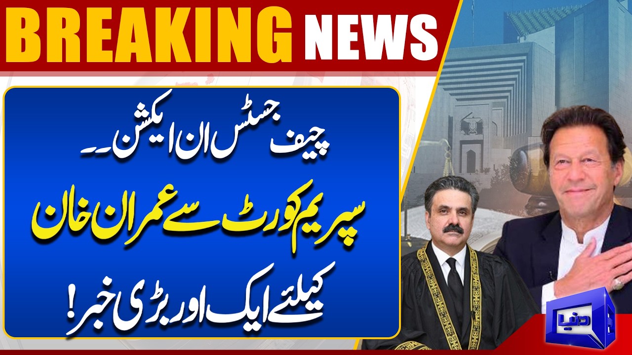 Big News For Imran Khan | National Dialogue Committee’s Letter to CJP Yahya Afridi | Dunya News
