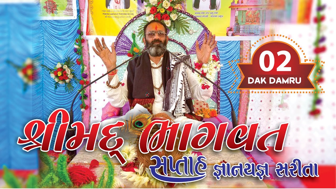 Bhagvat Saptah(भागवत सप्ताह) Day 1 Baldevbapu Golrama Vala in Chitra, Bhavnagar,
