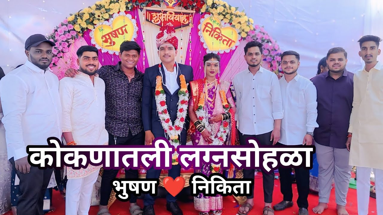 ||कोकणातील लग्नसोहळा - भुषण & निकिता || kokan marriage vlog , Chiplun ||