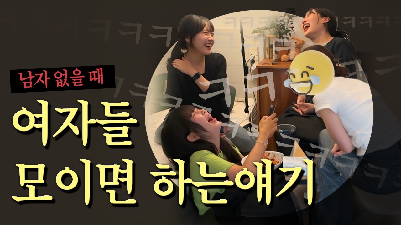 애니 가슴얘기하다가 울다가 웃는..그런내용의 브이로그