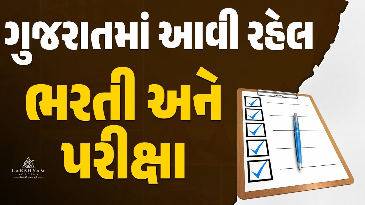 Gujarat Government Job Vacancy 2025 | Upcoming Gujarat Govt Jobs 2025 | 2025 Bharti Gujarat