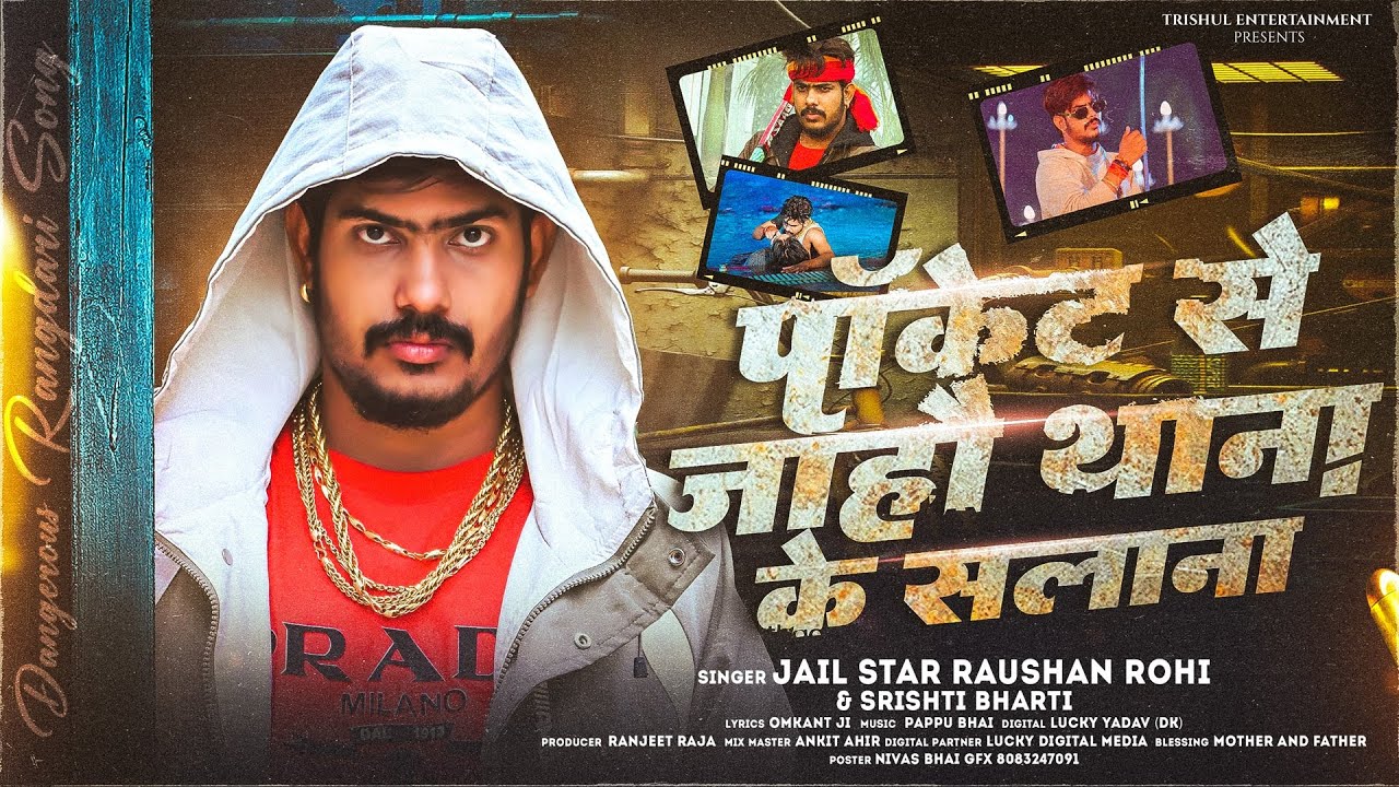#Raushan Rohi | #रंगदारी गाना | पॉकेट से जाहौ थाना के सलाना | #Srishti Bharti | New #Rangdari Song