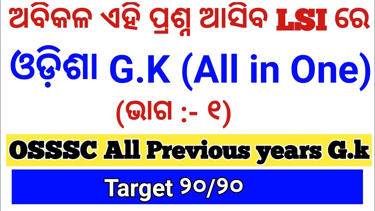 Odisha gk for LSI OSSSC exam