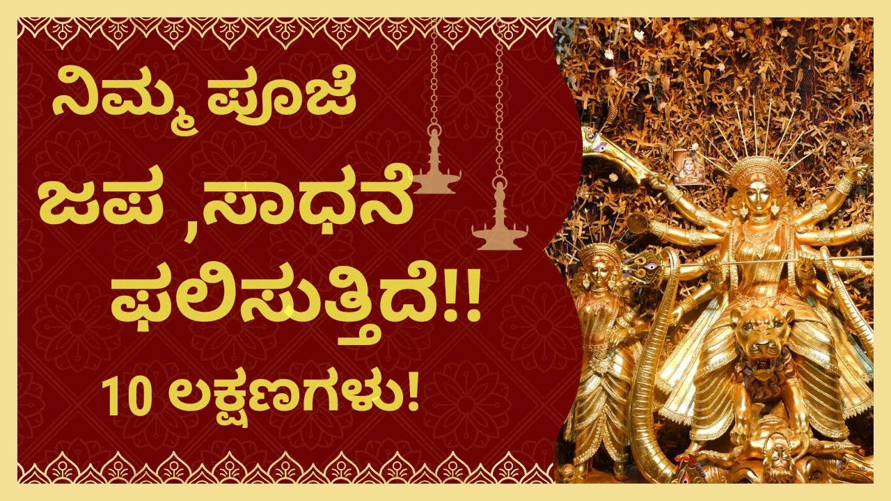 ದೇವರ ಕೃಪೆ ನಿಮ್ಮ ಮೇಲೆ ಇದೆಯಾ?ಸಾಧನೆ ಫಲ ಕೊಡ್ತಿದೆಯಾ?|MIND MAGIC WITH BHAT'S|