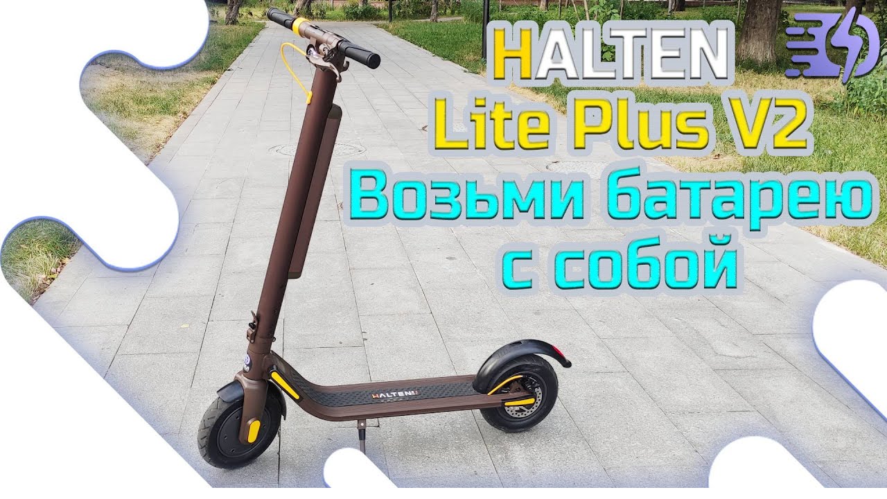 Halten Lite PLUS V2, вторая батарея в рюкзаке.