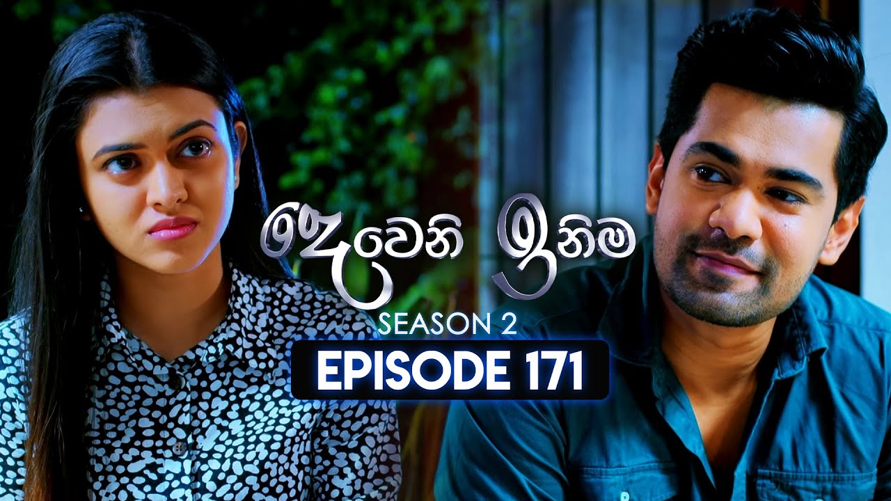 Deweni Inima (දෙවෙනි ඉනිම) | Season 02 | Episode 171 | 04th June 2024