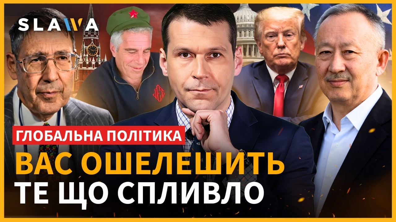 Ці файли ПІДМОЧИЛИ РЕПУТАЦІЮ Трампа! Ви будете В ШОЦІ які СЕКРЕТИ ВИПЛИВЛИ | Глобальна політика