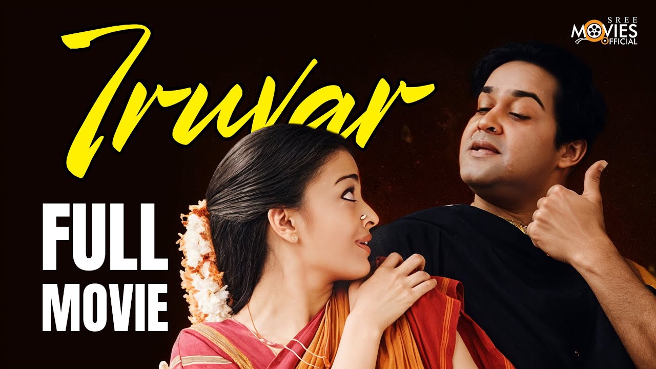 Iruvar Malayalam Full Movie | Mohanlal | Prakash Raj | Aishwarya Rai | Malayalam Full Movie