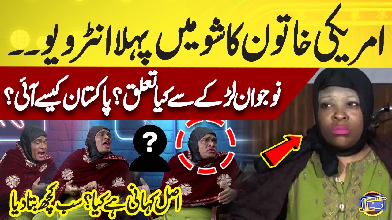 American Lady First Interview | What is the connection with the young boy? | WATCH!!