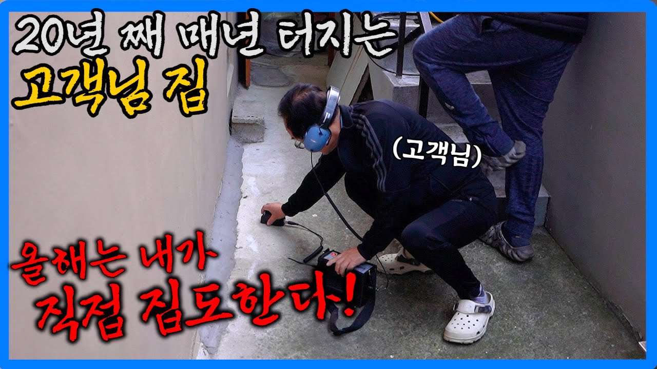 이 영상에 누수공사 할인 받는 꿀팁 제공♡