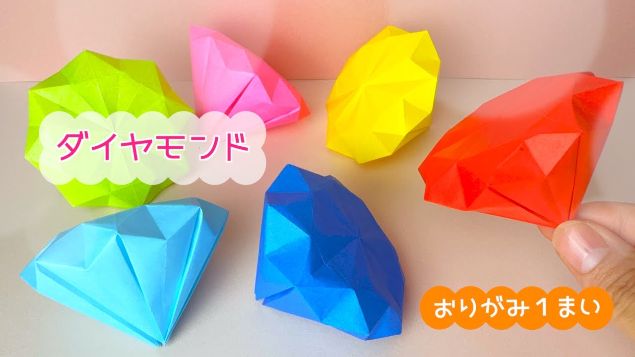 【折り紙】折り図付きで分かりやすい！ダイヤモンド｜origami  Diamond