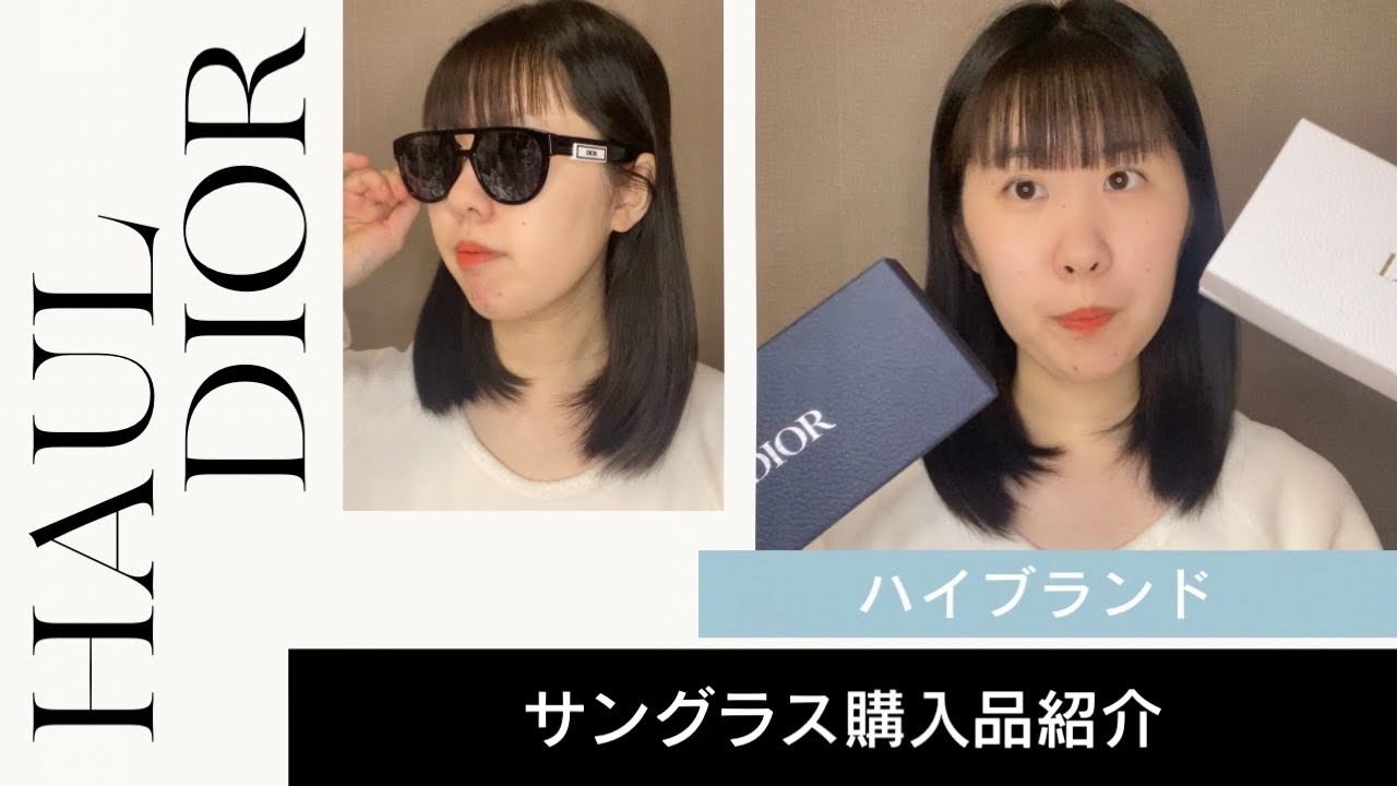 ［DIOR🕶️購入品］アクセサリーHAUL💎💍サングラスコレクターがお買い物品を紹介😎