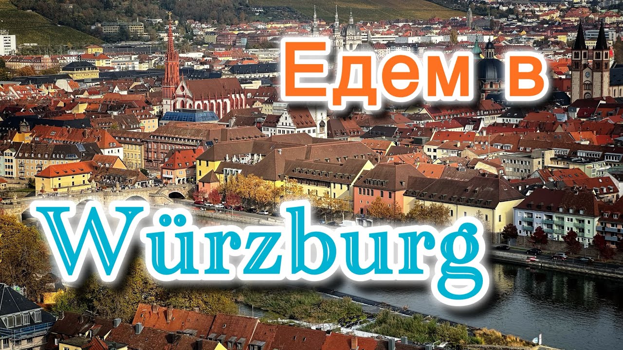 &Ouml;hringen. Neuenstein. W&uuml;rzburg. Путешествуем на машине. Прогулка по территории крепости.