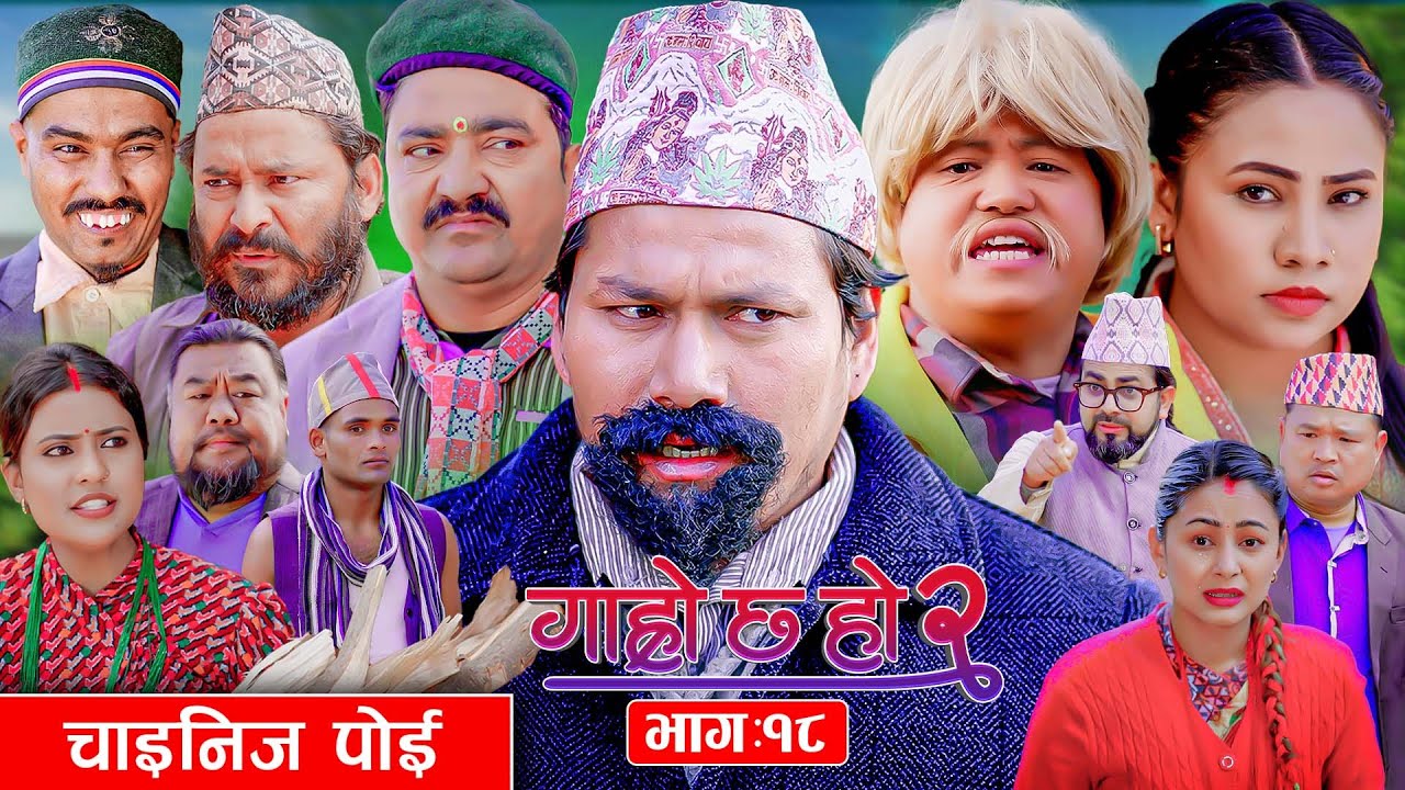 चाइनिज पोई IIGaro Chha Ho 2 II Epi: 18 II March 30 2025 II Binod, Begam, Kul Bahadur, Resham, Diya