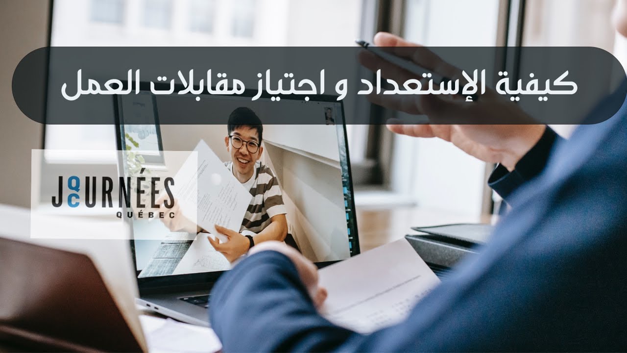 الجزء الثاني إتصالي مع شخص قام بقابلة عمل مع جورني كيباك و معلومات و نصائح قيمة