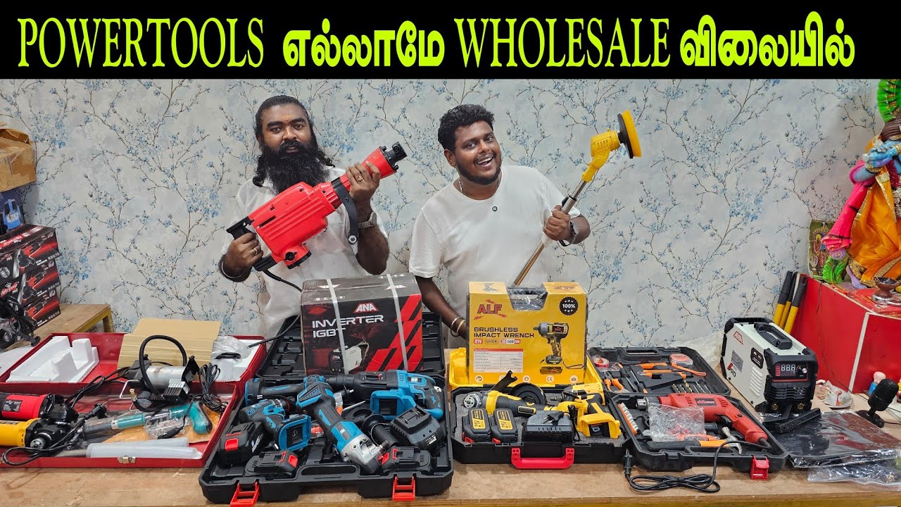 விதவிதமான பவர் டூல்ஸ் WHOLESALE விலையில் 🔥