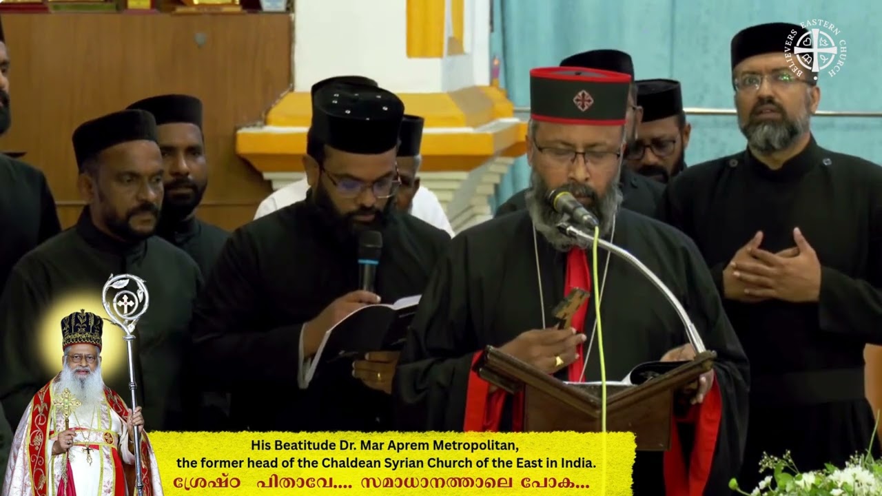 Dr.മാർ അപ്രേം മെത്രപൊലീത്ത തിരുമേനിയുടെ ദേഹവിയോഗത്തിൽ ബിലീവേഴ്‌സ് ഈസ്റ്റേൺസഭയുടെ ആദരവും  അനുശോചനവും