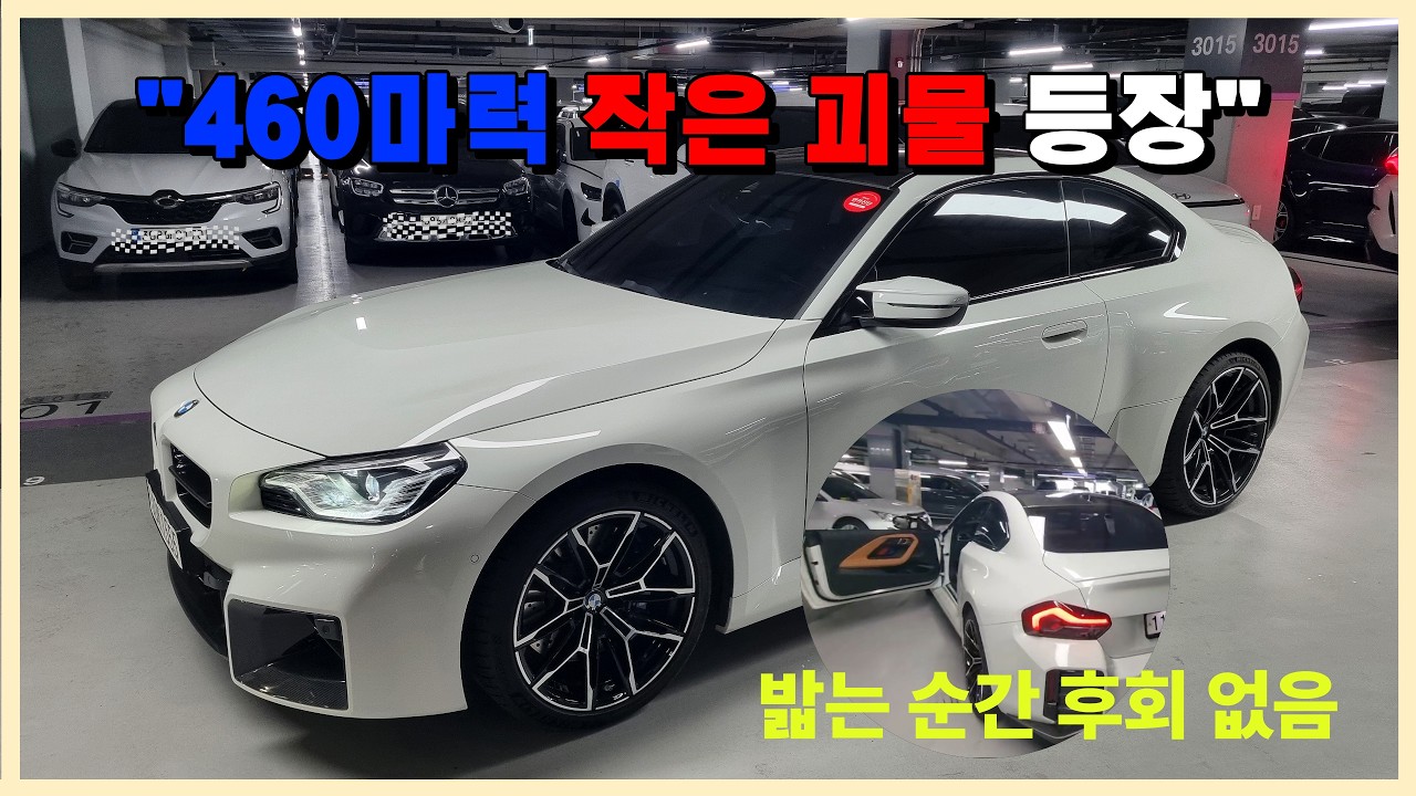 460마력 ... 이 급에서 상대가 없습니다