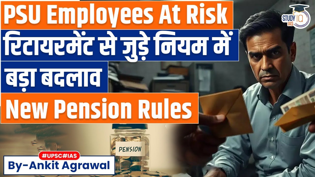 New pension rules; PSU employees to lose retirement benefits | Ankit Agrawal Study IQ