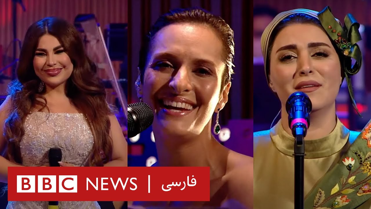 ملاقات پاپ و کلاسیک: آریانا سعید، رعنا منصور، مهدیه محمدخانی
