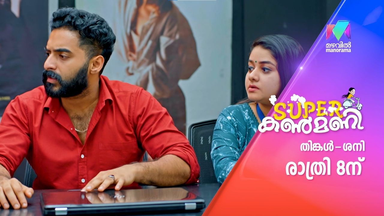 മാനസ അലിഗയ്ക്ക് അകത്തോ പുറത്തോ ? #superkanmani #promo