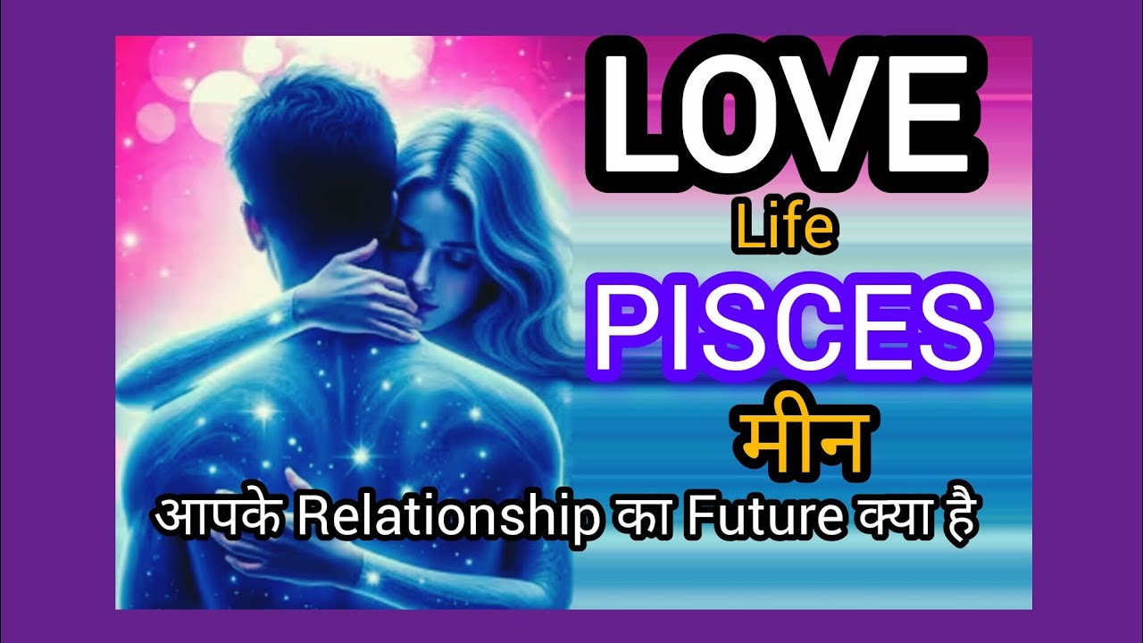 PISCES मीन💕LOVE LIFE I क्या आपके पर्सन आपके तरफ अब आगे बढ़ेंगे? FEB 2026 GENERAL TAROT READING