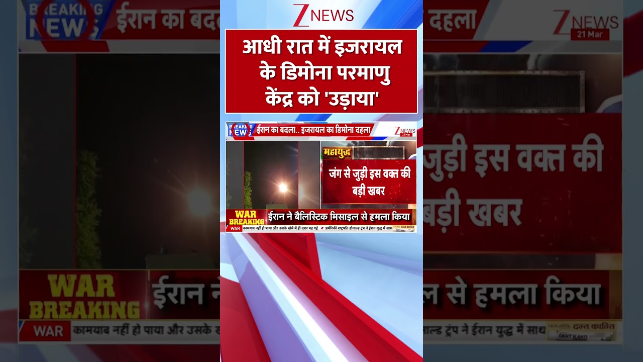 Breaking News: आधी रात में इजरायल के डिमोना परमाणु केंद्र को उड़ाया USA Army I Israel Iran War