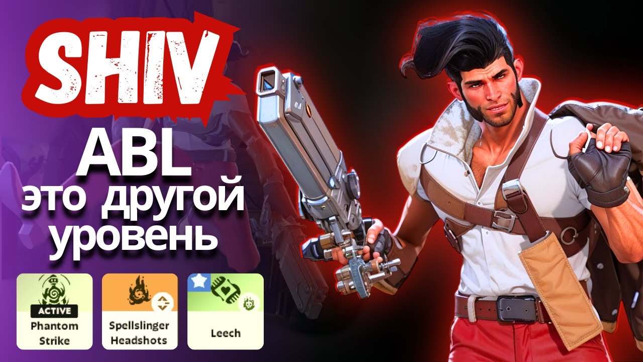 ProPOV - ABL лучший на Shiv? | Deadlock