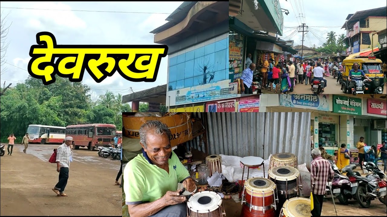 गणपतीतील देवरुख बाजारपेठ | देवरुख शहर संगमेश्वर रत्नागिरी | Devrukh market |