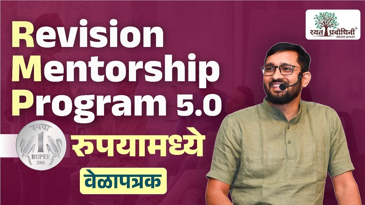 रयत रिविजन प्रोग्राम 5.0 | संपूर्ण वेळापत्रक | Target 9 नोव्हेंबर #mpscwithrayat #revision