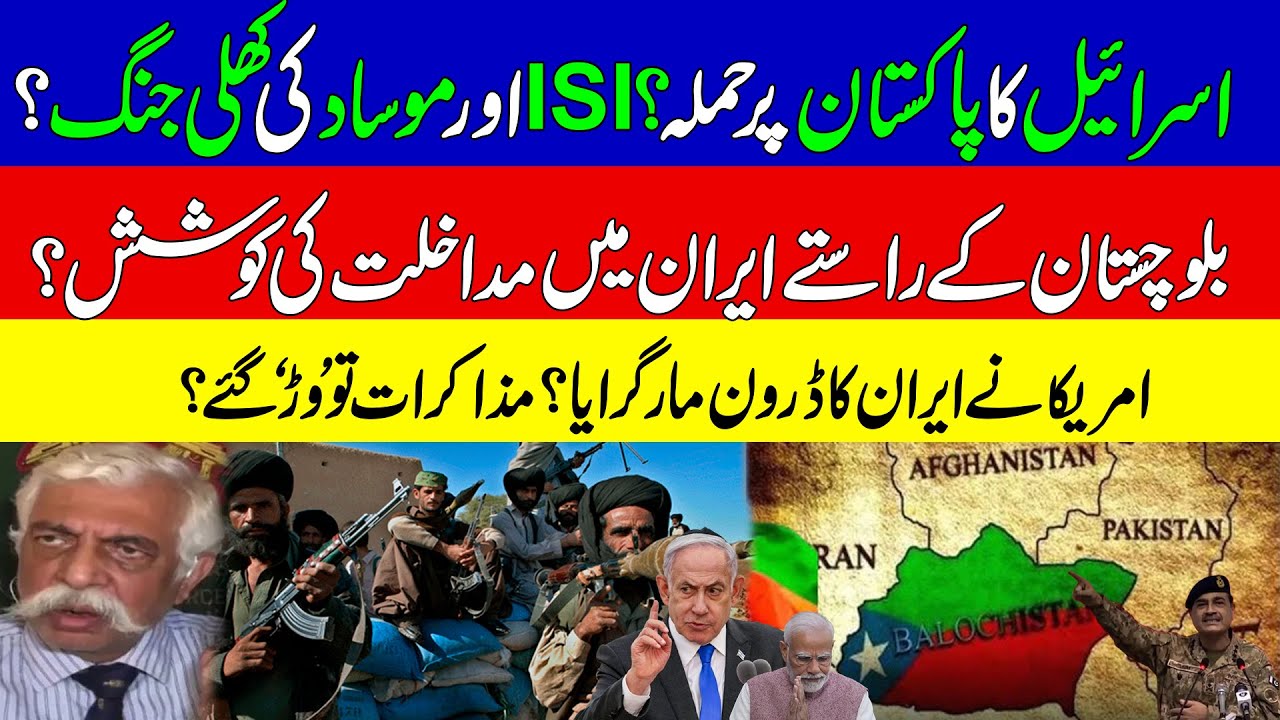 Is Israel Secretly Backing Balochistan Rebels Against Pakistan And Iran? | KHOJI TV
