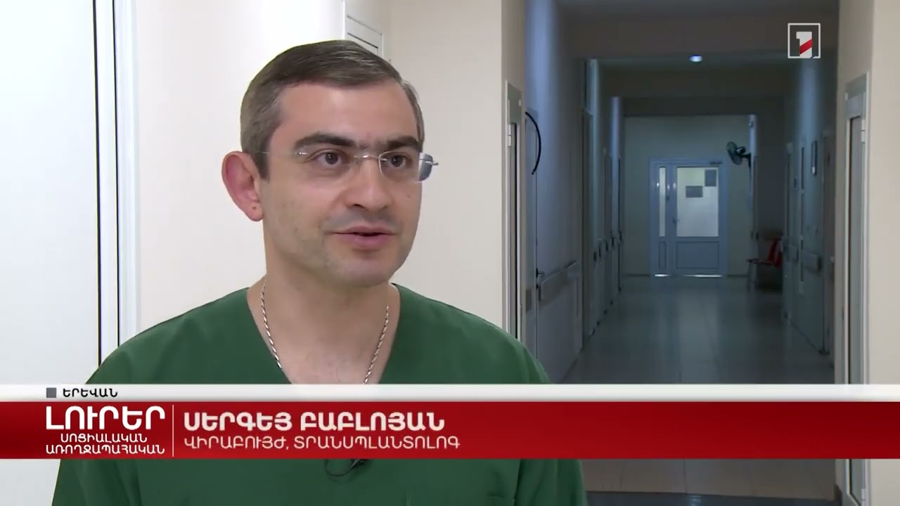 Երիկամի փոխպատվաստում. ծրագրի հաջողությունները