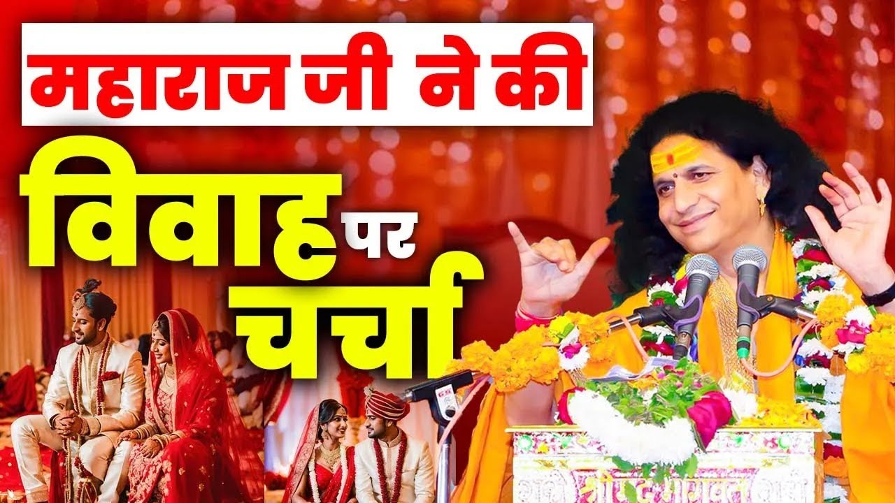महाराज जी ने की  विवाह पर चर्चा...! #santindradevjimaharaj||  Motivational Sant Indradevji Maharaj